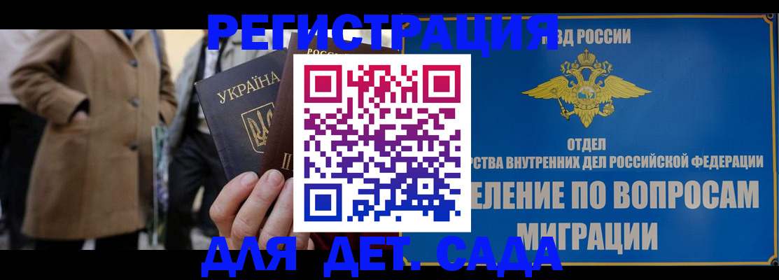 прописка ребенка в Дзержинске