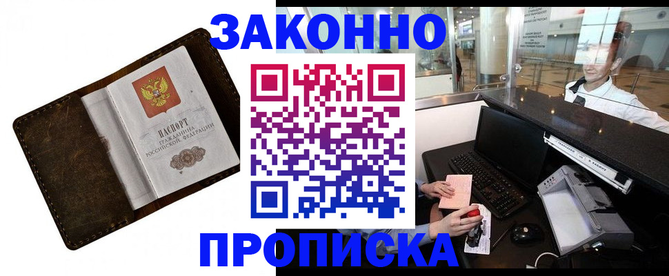 прописка для военкомата в Дзержинске