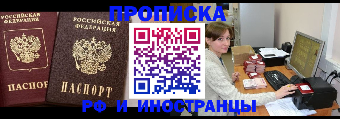 прописка от собственника в Дзержинске