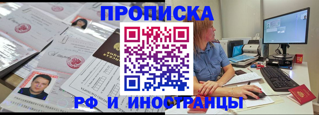 временная регистрация законно в Дзержинске