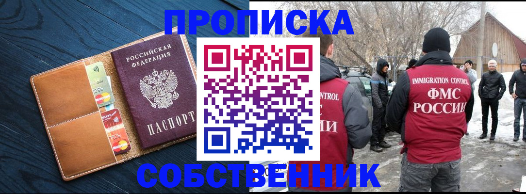 временная регистрация для всех в Дзержинске